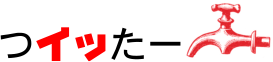 つイッたー